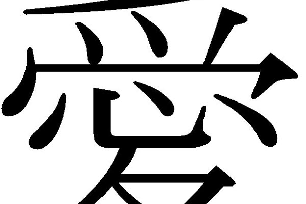 Ιαπωνικό νόημα σύμβολο